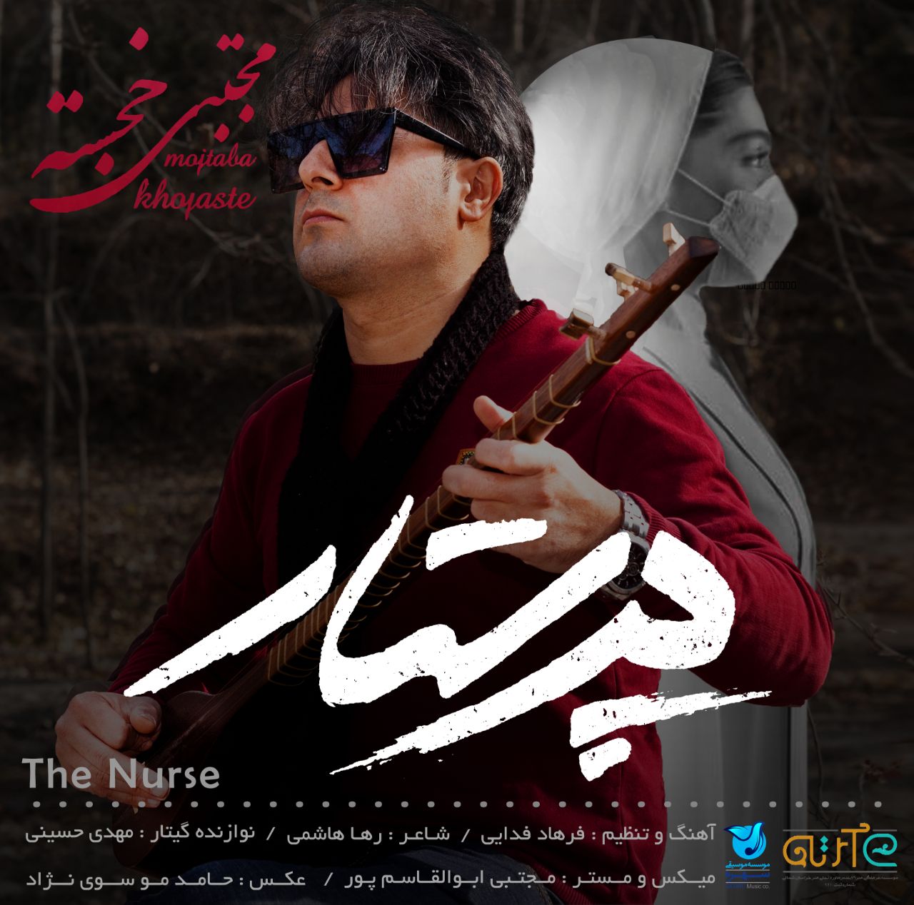 دانلود آهنگ مجتبی خجسته پرستار